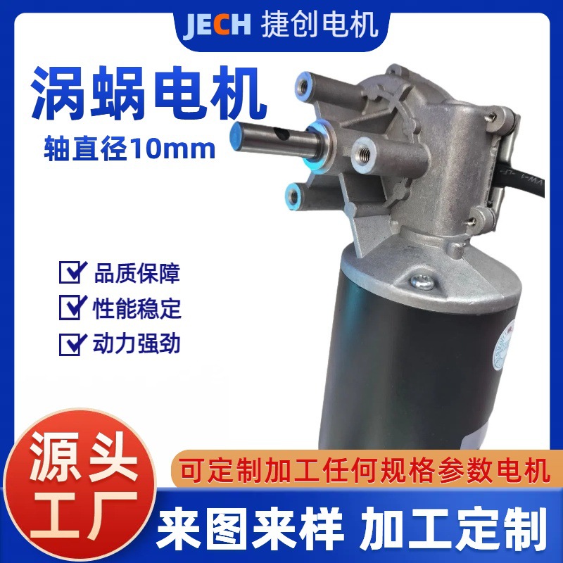 微型电动机DC24V大功率轴直径10mm蜗轮蜗杆减速电机马达直流电机
