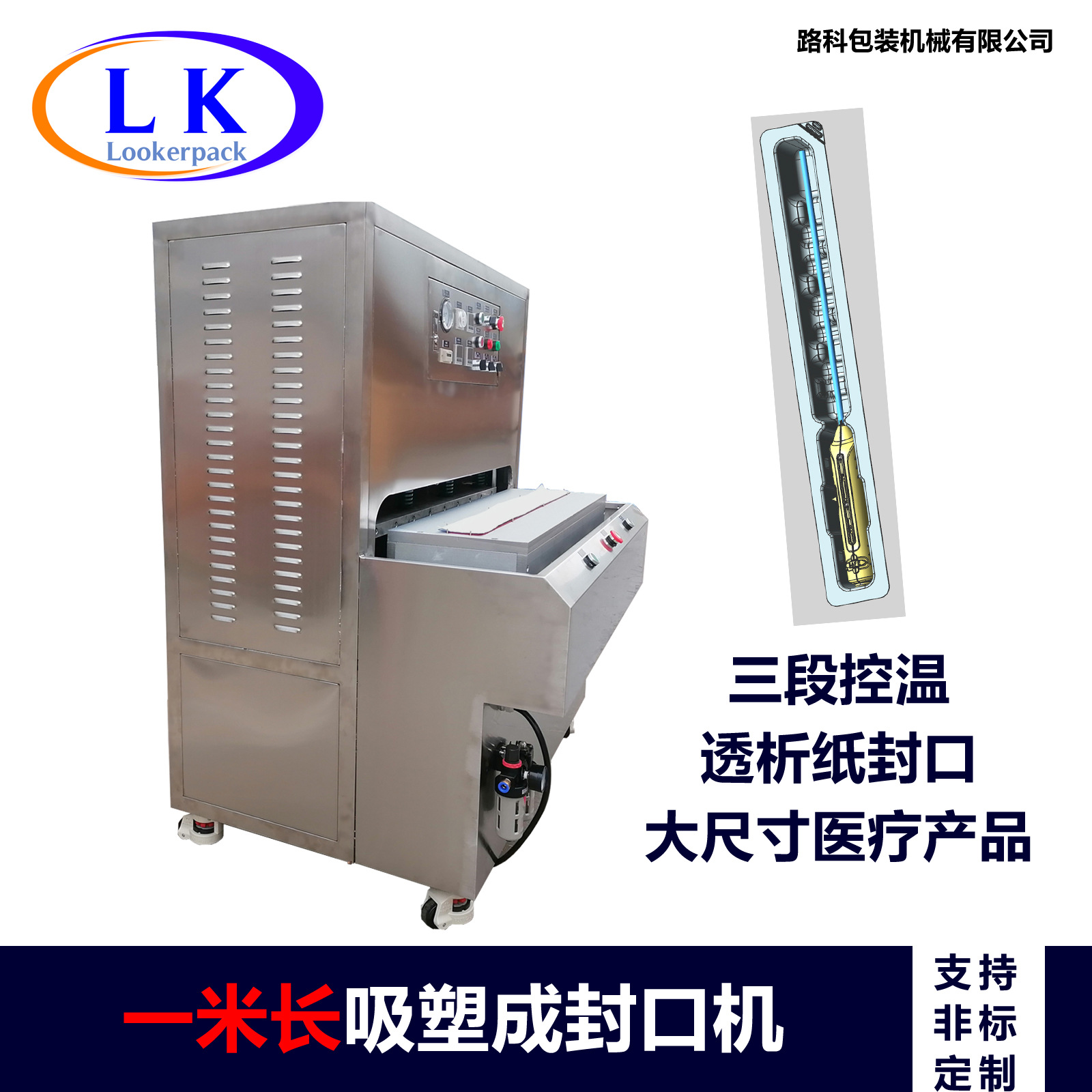 长手柄胃镜硬质盒包装大尺寸热合机医疗无尘吸塑封口机