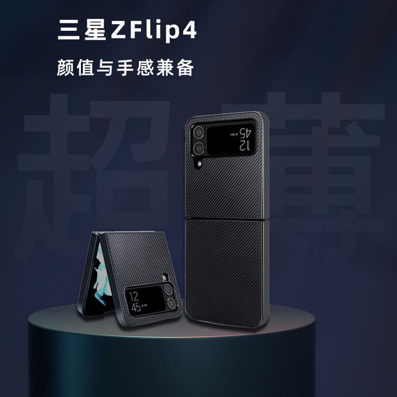 适用三星Zflip4碳纤维手机壳Zflip3凯夫拉皮纹Zflip4全包保护套