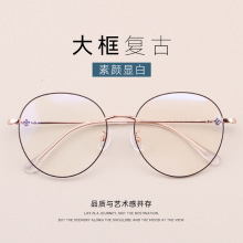 批发丹阳金属复古圆形眼镜框女大脸平光镜1049大框眼镜超轻镜框