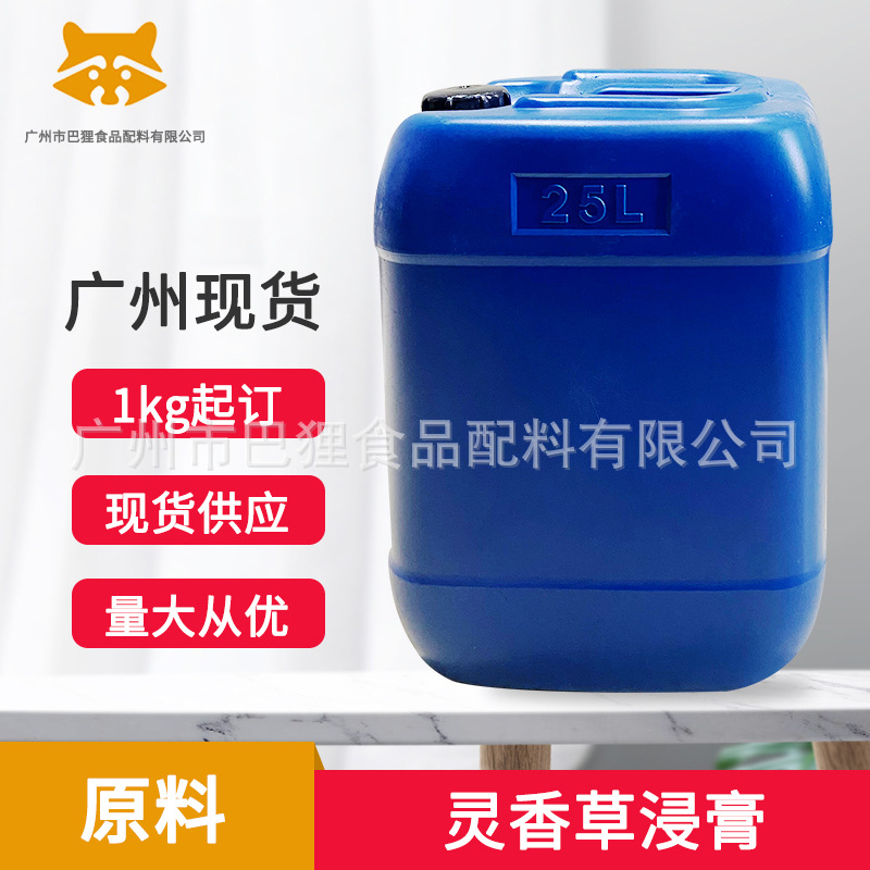 广州现货 供应 灵香草浸膏    薰衣草浸膏食品级添加剂香精