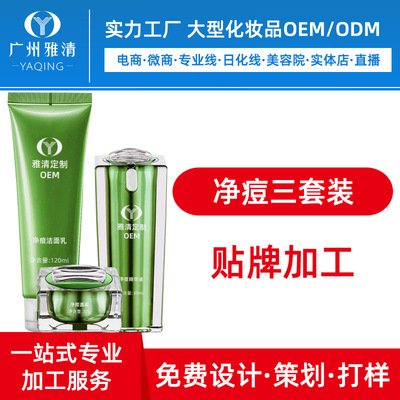 祛痘膏祛痘水半成品修护精华套盒OEM贴牌加工院线化妆品ODM雅清|ru