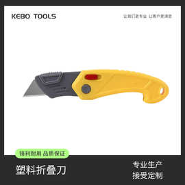 工厂批发不锈钢美工刀便携多功能拆快递开箱小号塑料折叠刀