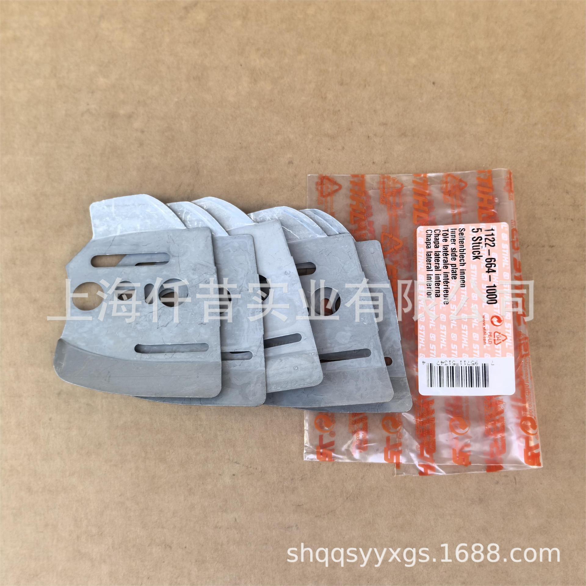 适配STIHL斯蒂尔MS260 MS361 MS362油锯 内侧挡板1122 664 1000