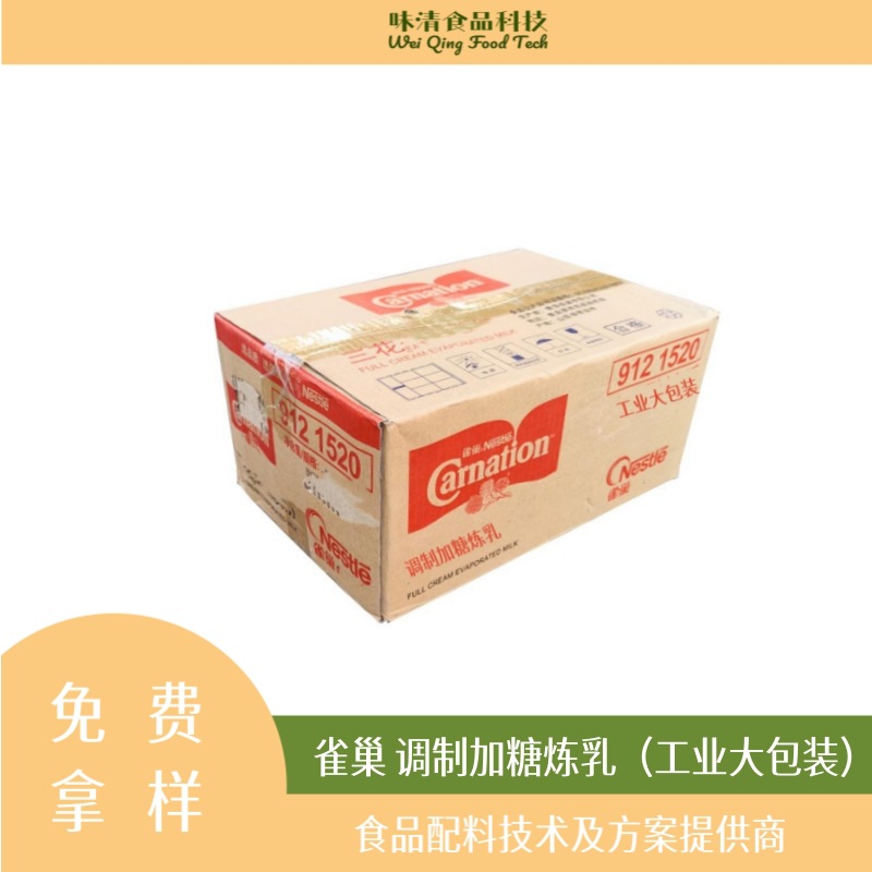 雀巢炼乳商用大包装调制加糖版 蛋挞奶茶咖啡伴侣蘸馒头面包吐司