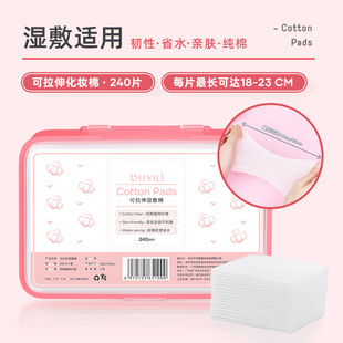 Wet Application Cotton Stretchable Makeup Cotton Pure Cotton Thick Beauty Salon Special Face Mask Makeup Remover Cotton Sheet Thin Cotton