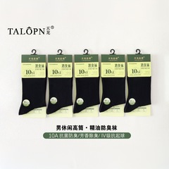 纯棉长筒袜子男10a抑菌精油防臭一等品商务袜纯色新疆棉袜女休闲