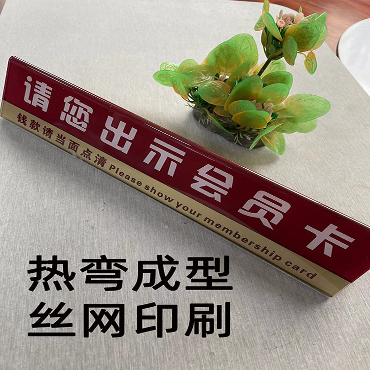 高清亚克力三角牌请出示会员卡暂停收银暂停服务未成年人禁止入内