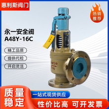 中國永一A48Y-16C鑄鋼帶扳手彈簧全啟式安全閥 泄壓閥排氣閥DN50