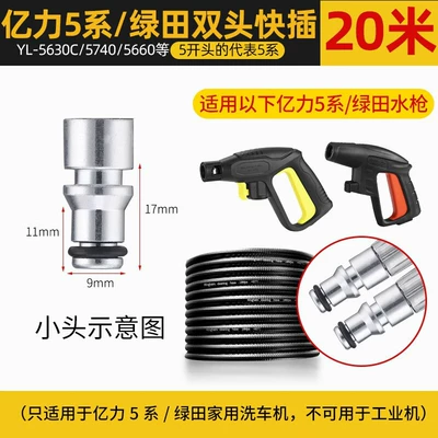 7 series 9 series car washer, High pressure car wash water gun - 5-series-20m-water-outlet-pipe