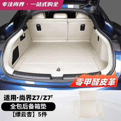 Suitable for Shangjie Z7/Z7T, full-coverage trunk mat, leather seat back mat, floor mat, interior modification accessories (Trunk Mat) - full-coverage-trunk-mat-5-piece-set-piaoyun-apricot-harmonyos-smart-travel-fashion-z7