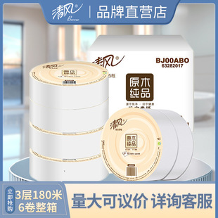 Qingfeng Pure Wood Pulp Tissue 3-Ply 180m * 6 Rolls Treasure Roll Paper for Household and Commercial Use Bj00Abo