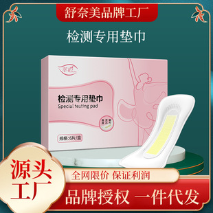 Nursing inspection detection pad towel gynecological self-inspection nursing pad pH value private parts maintenance pad for wholesale