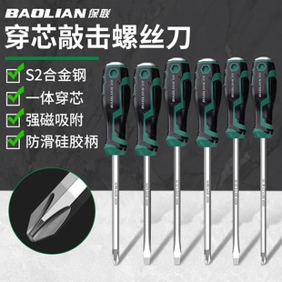Baolian Upgraded Through-Core Impact Screwdriver Industrial-Grade Extended High-Hardness Impact Strong Magnetic Cross Screwdriver Batch