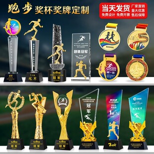 Running Crystal Trophy Medal Production Relay Race Small Gold Man Sports Games Competition Marathon Long-Distance Running Awards