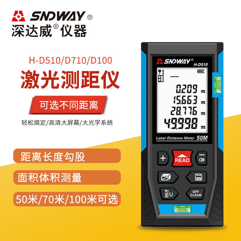 SNDWAY深达威激光测距仪 量房仪激光测量尺 手持红外线电子尺SWD1