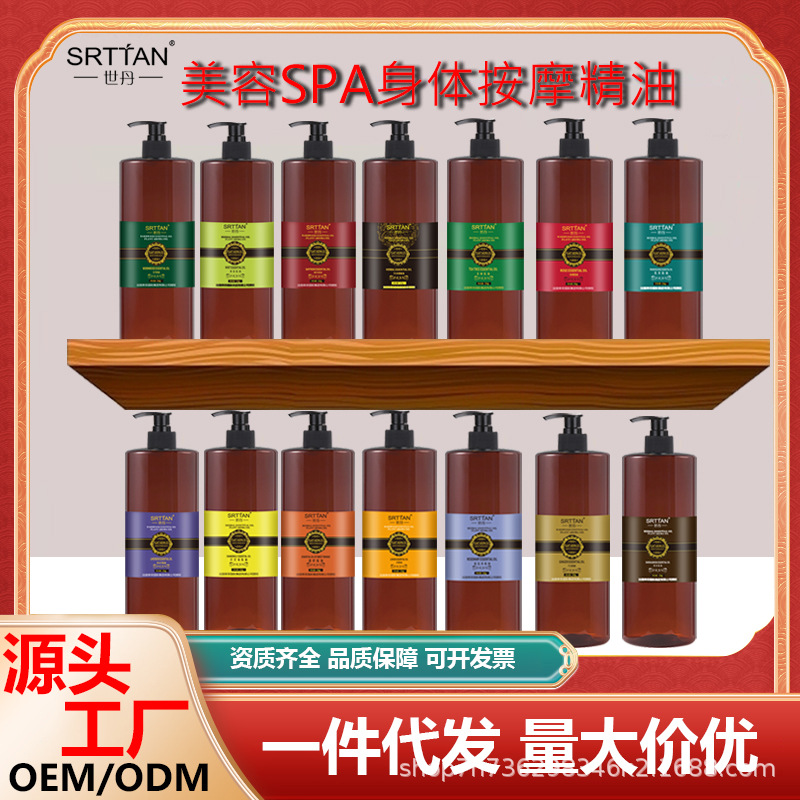 世丹藏红花艾草玫瑰薰衣草精油1000g美容SPA刮痧全身体按摩油批发