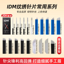 纹绣针正品神三针手工雾眉针纹唇眉打雾针圆五圆三针收口纹绣针片