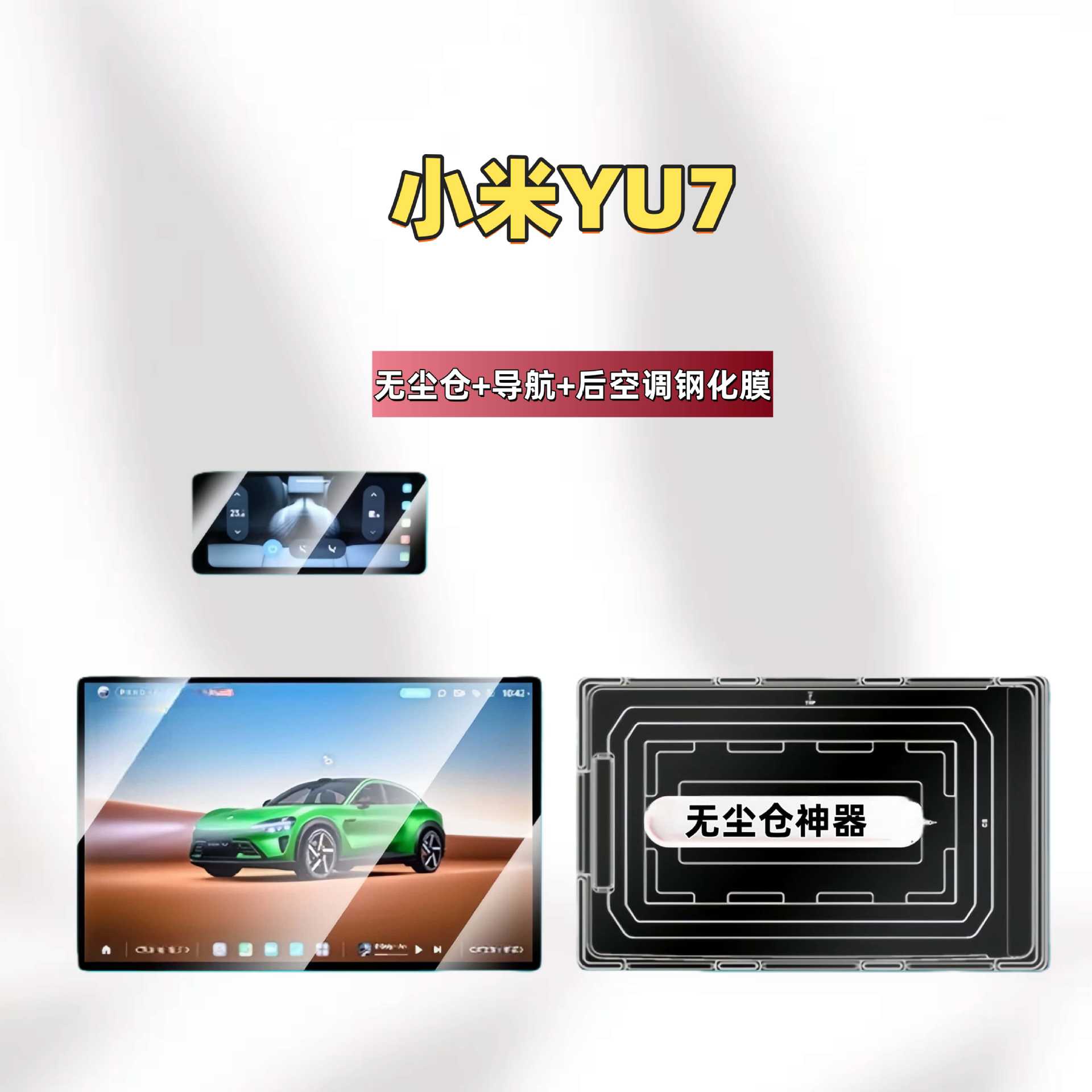 Suitable for Xiaomi Yu7 Central Control Screen Film, Navigation Car Tempered Film, Car Interior Modification Supplies, a Must-Have Item