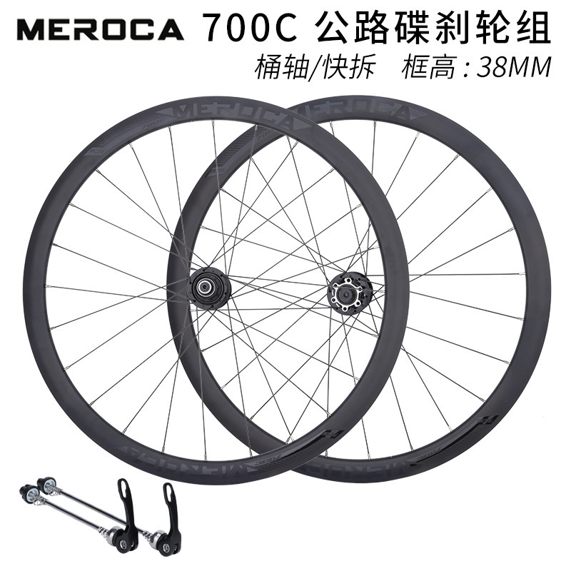 MEROCA road car disc brake wheel set barrel shaft quick release Peilin aluminum alloy 120 ring High frame 700C off-road wheel hub