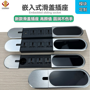 Desktop Embedded Sliding Cover Socket Replaceable Module Embedded Invisible Alloy Panel Furniture Multi-Function Push-Pull Plug-In
