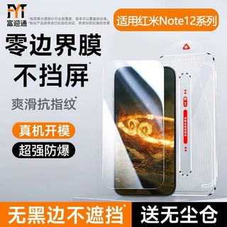 红米note12R无尘舱高清无黑边Pro+防窥RPro钢化膜Turbo防摔手机膜