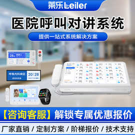 医护对讲系统医院呼叫器病床护士站icu探视系统养老院月子中心