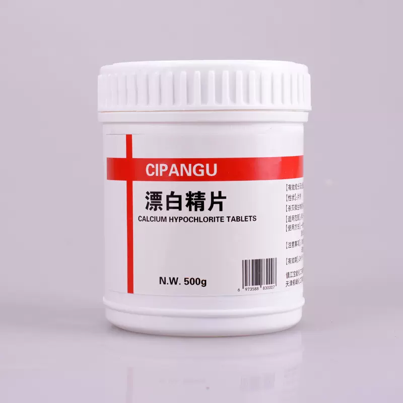漂白精片消毒片藤仓次氯酸钙片医院公共场所消毒用高浓度消毒