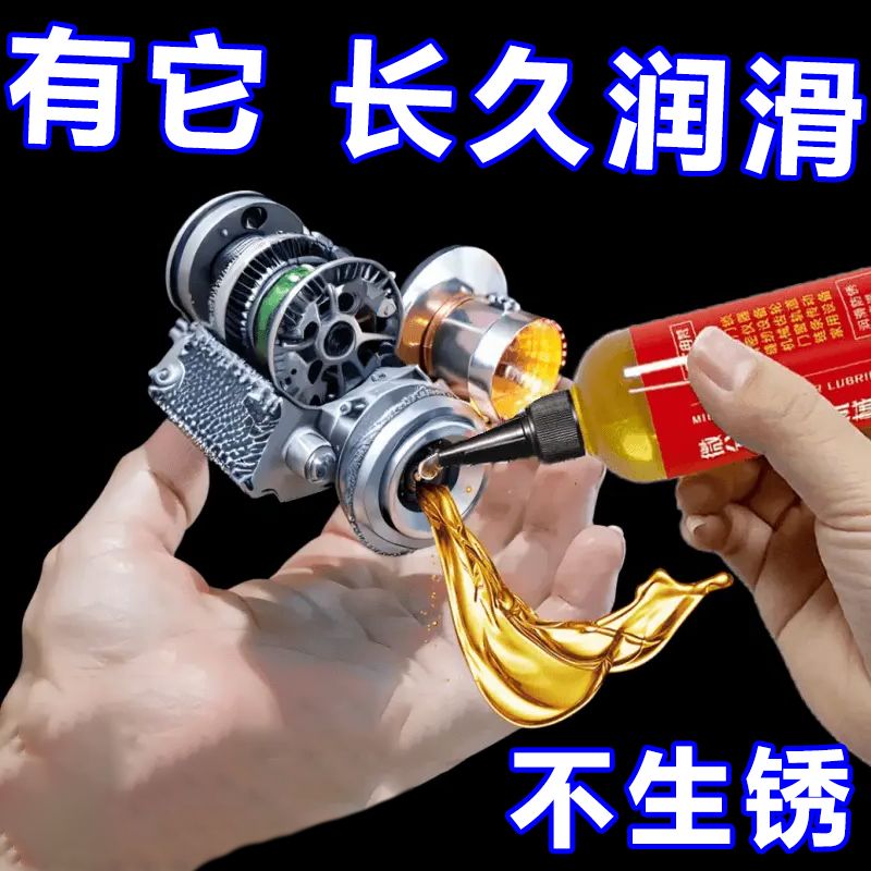 适用家用微分子润滑剂机油门锁防锈机械润滑油风扇轴承链条缝纫机