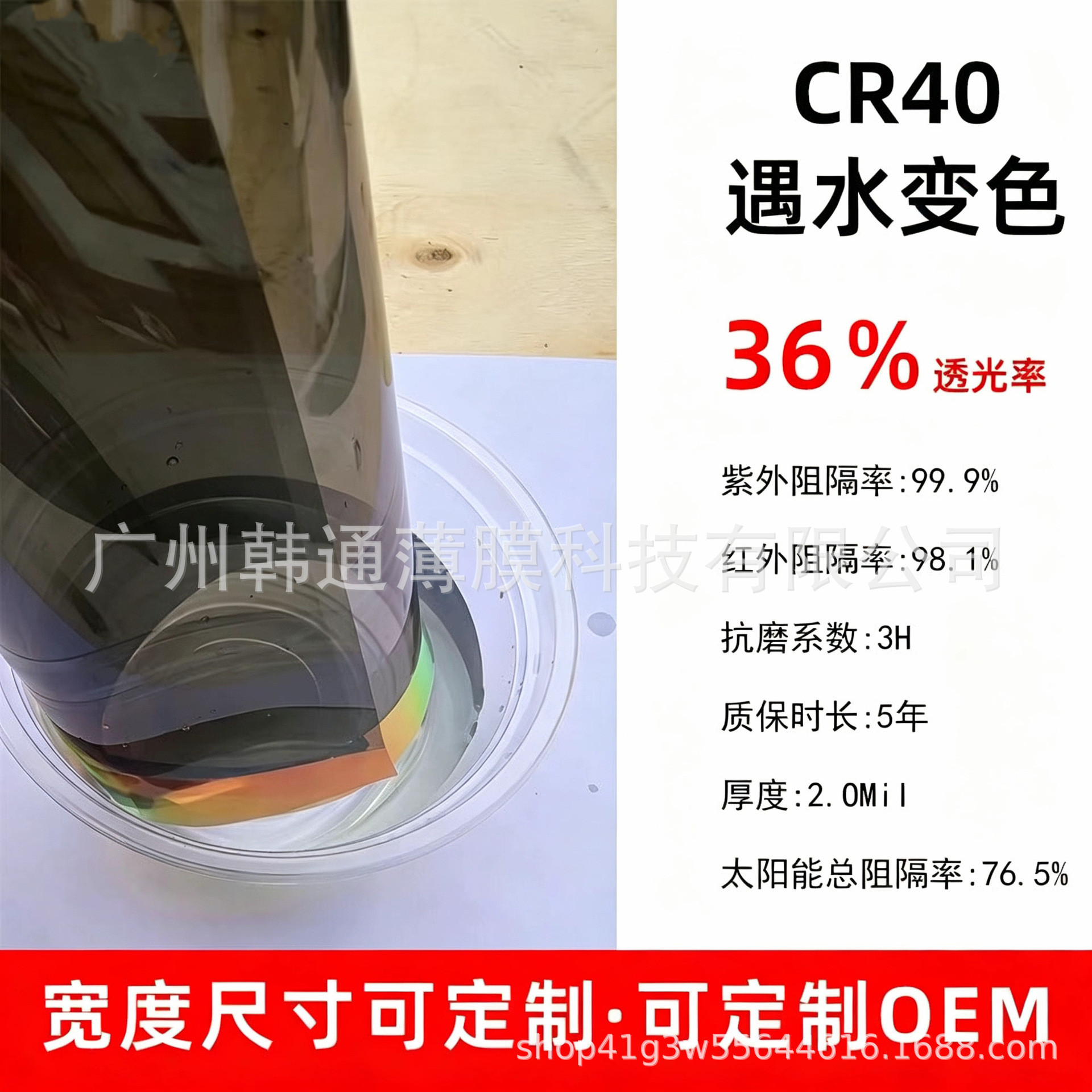 Jingrui series car heat-insulating solar film changes color when exposed to water, front windshield film with high heat insulation, sun protection, and anti-explosion properties