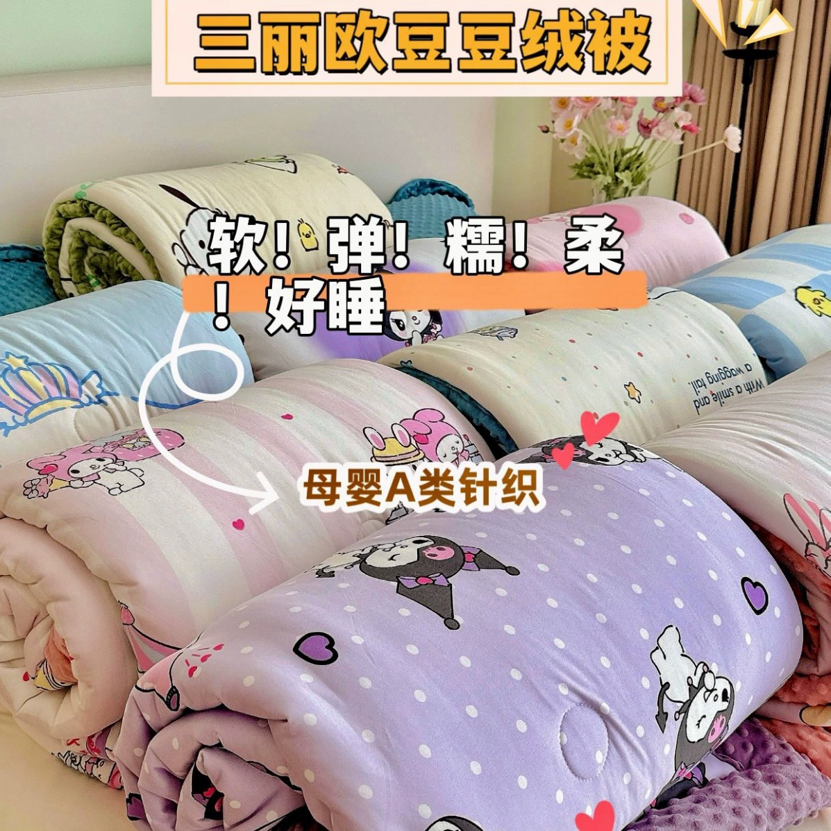 Sanrio Children's Class A Mother and Baby Knitted Cotton Beans Fleece Quilt Blanket Cartoon Kindergarten Baby Soy Fiber Quilt