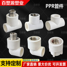 PPR 水管配件接头大全自来水热熔三通球阀pe管快接净水器4分 6分