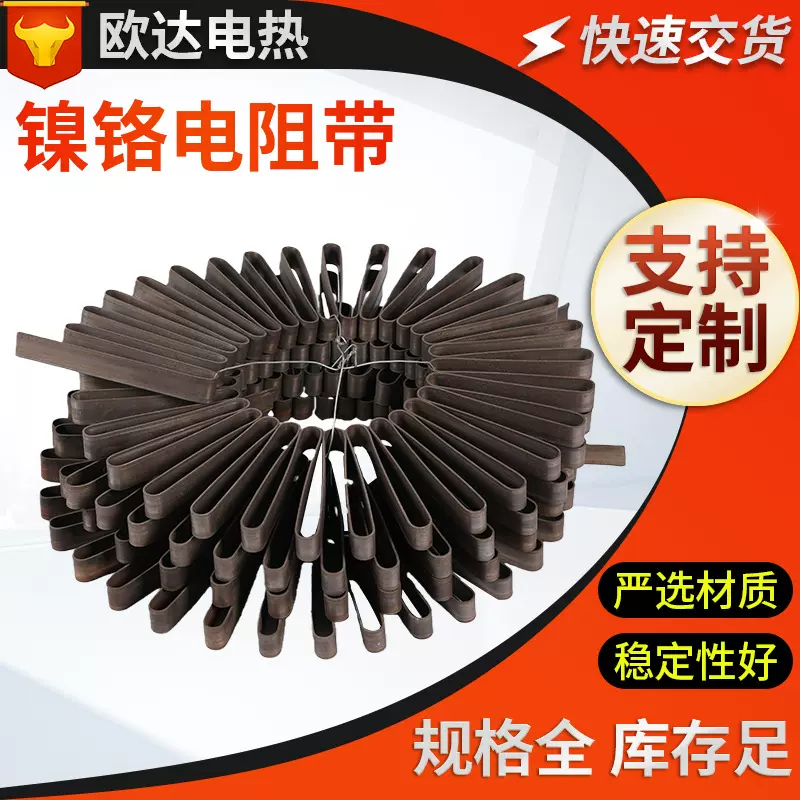 工业炉发热带电阻带电炉带化铝炉压铸电热丝电炉丝耐高温电热扁带