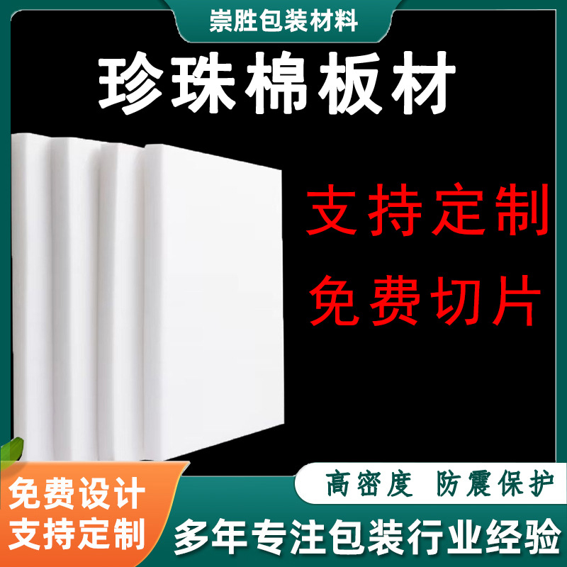 工厂直销epe珍珠棉切片快递物流运输泡沫板材防震缓冲泡沫棉