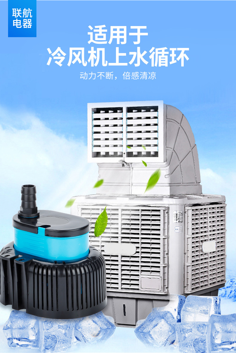 联航详情页冷风机水泵第二版_07