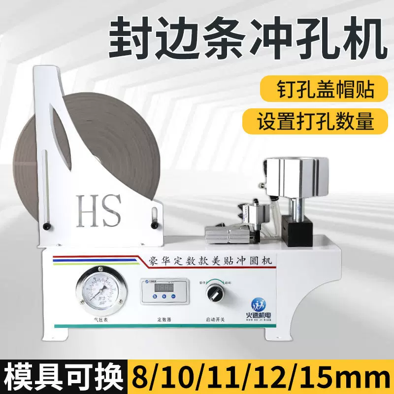 封边条冲孔机三合一孔贴机自动封边条冲孔机打孔器木工气动封边带