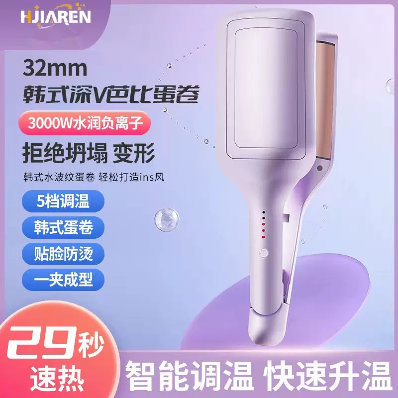 32mm法式蛋蛋卷卷发棒水波纹大卷波浪羊毛卷夹板负离子不伤发工厂