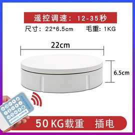 跨境电动遥控旋转展示台视频拍摄台30CM模型自动摄影直播抖音产品