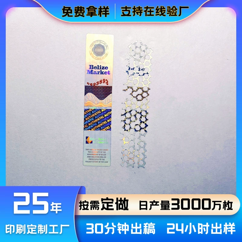 Индивидуальная одноразовая отслаивающаяся сотовая лазерная этикетка с защитой от подделок 3D голографическая табачная и алкогольная косметическая уплотнительная этикетка с защитой от подделок