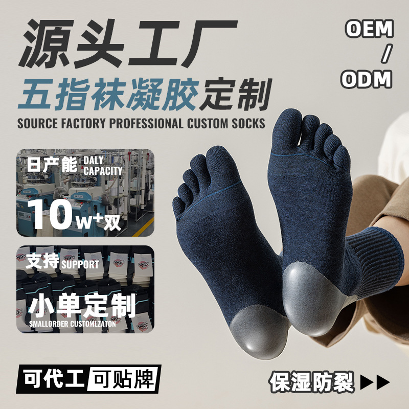 Customized Socks for Men in Autumn and Winter Anti-Crack Socks Heel Gel Moisturizing Anti-Dry Cracking Pure Cotton Socks Moisturizing Heel Five-Finger Socks