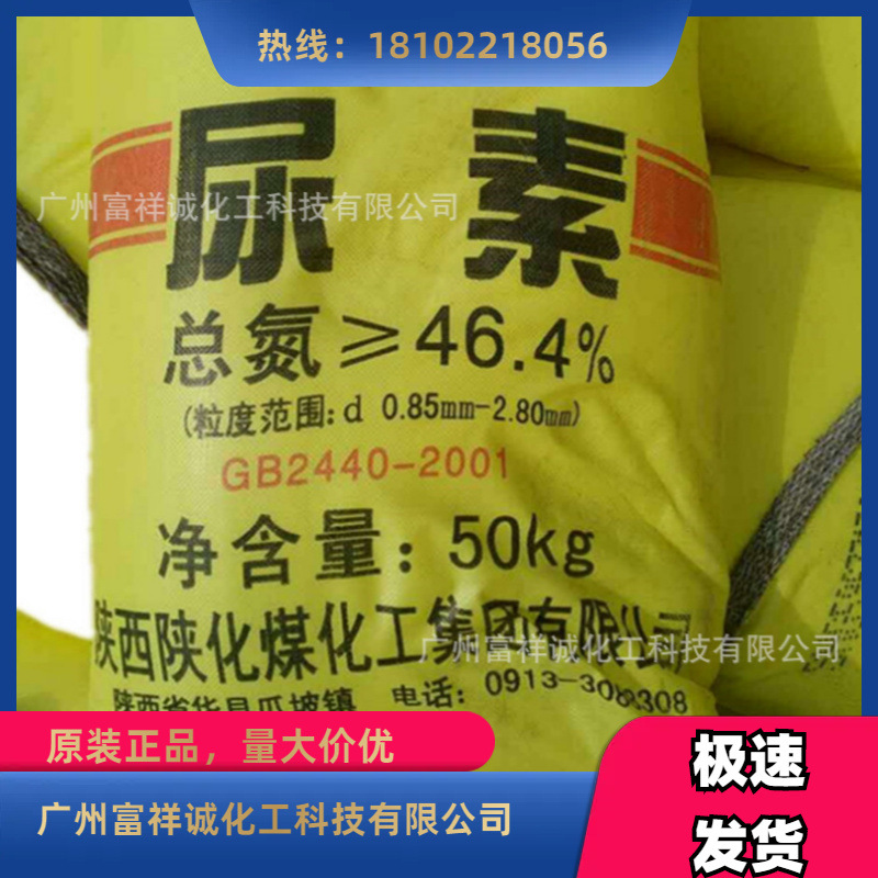 华山尿素农业用尿素小颗粒农用尿素 工业用尿素量大价优高纯度