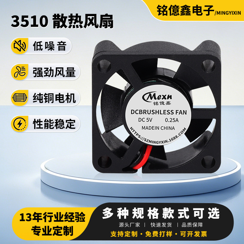 3510 Silent Cooling Fan 5V 0.25A High Temperature Resistant Monitoring Instrument Fan Industrial Fan Manufacturer 3510 Silent Cooling Fan 5V 0.25A High Temperature Resistant Monitoring Instrument Fan Industrial Fan Manufacturer