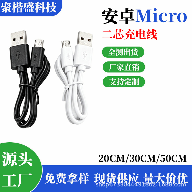 0.2米安卓micro充电线 USB麦克配机线 V8迈克0.3/0.5米小风扇音响