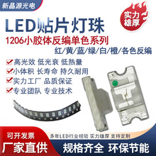 1205反贴灯珠1206反贴灯珠1205反编带灯珠1206黄光反编1206蓝光反