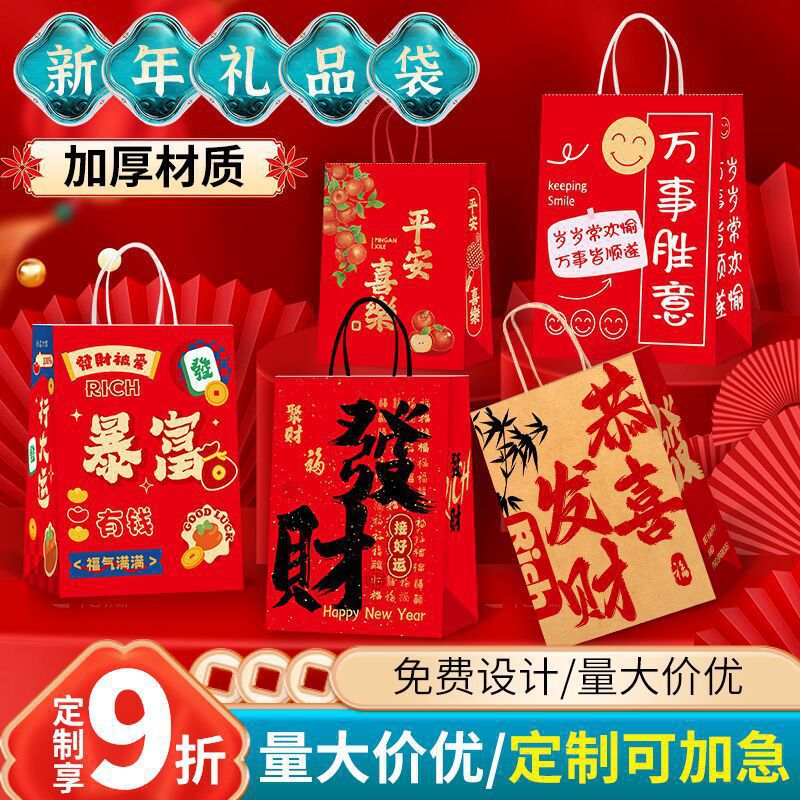 圣诞礼品袋新年祝福语手提袋子生日伴手小礼物袋红色蛇年牛皮纸袋