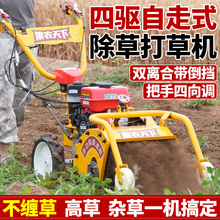 新型四驱汽油微耕除草机家用小型不怕石头松土多功能柴油开沟果园