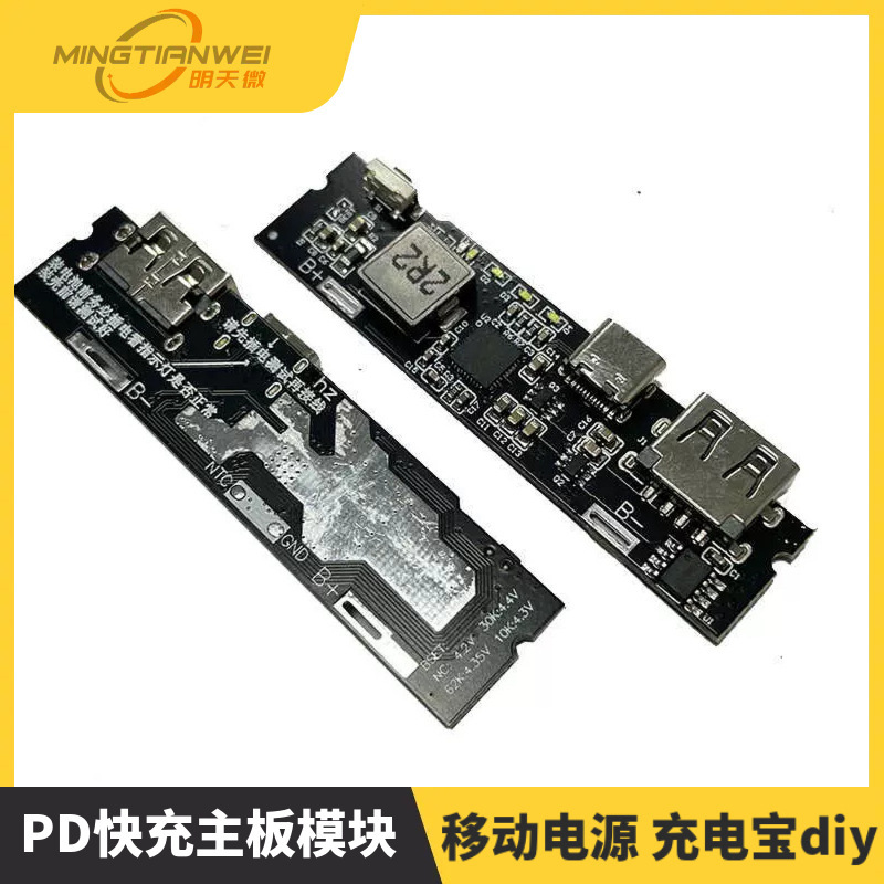 PD快充主板模块/移动电源 充电宝diy常开输出线路板QC3.0/18w快充