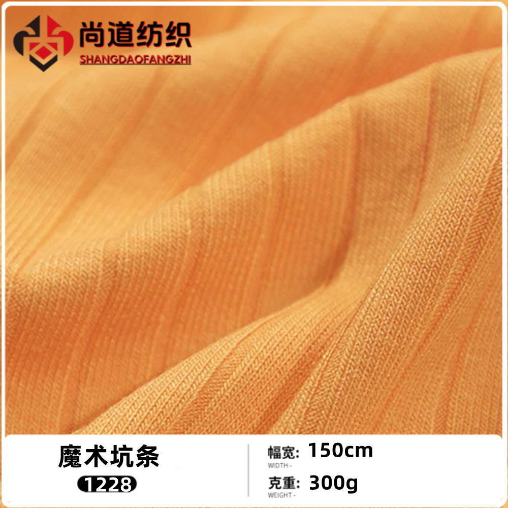 300g魔术坑条针织布匹上衣打底衫T恤背心睡衣家居套装布料裤面料