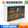自助智能无人定制售货机