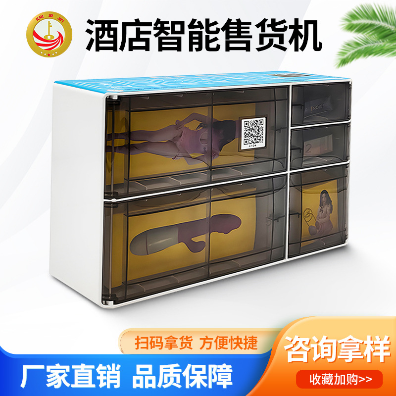 厂家定制自动售货机酒店民宿小型无人自助扫码五格智能值守全自动